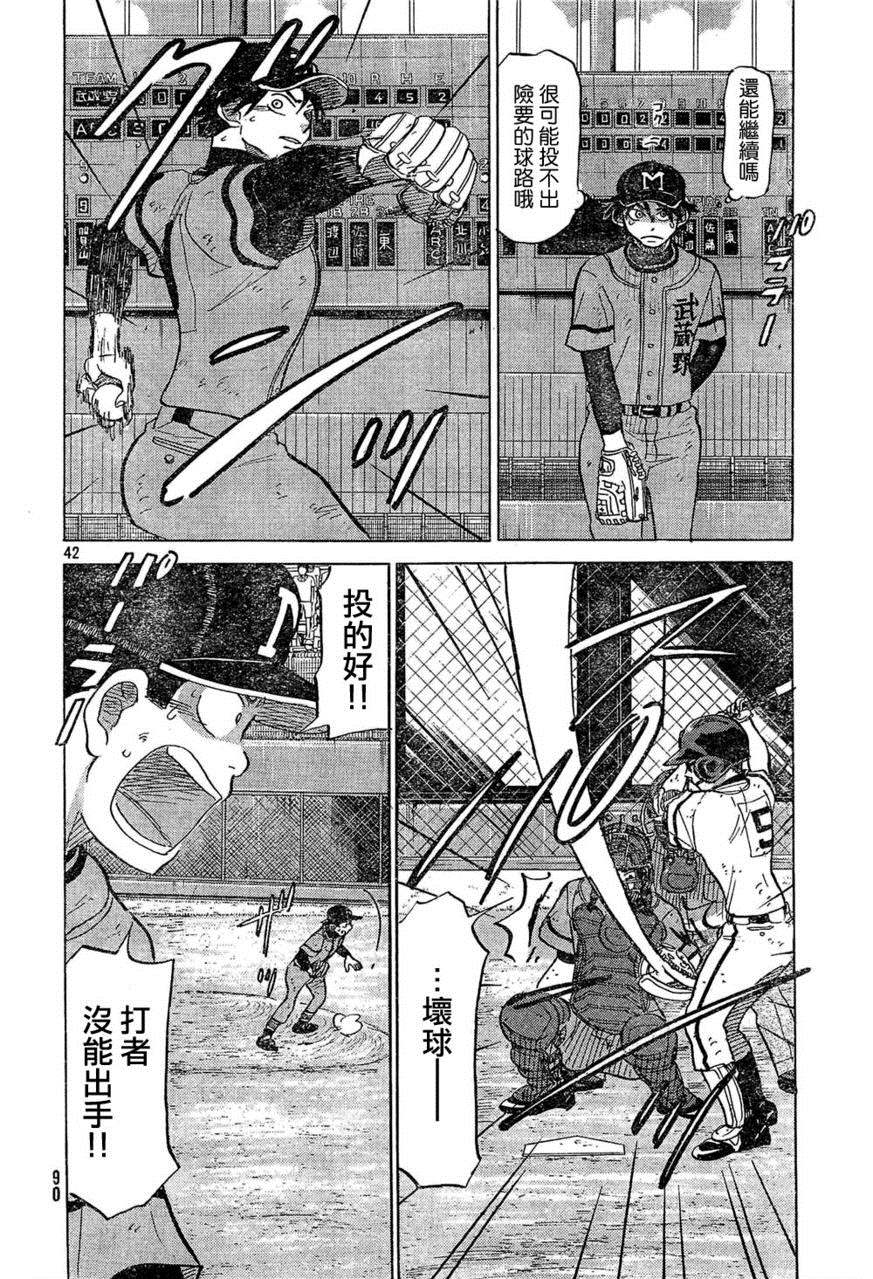 王牌投手 振臂高挥 第73话 第41页