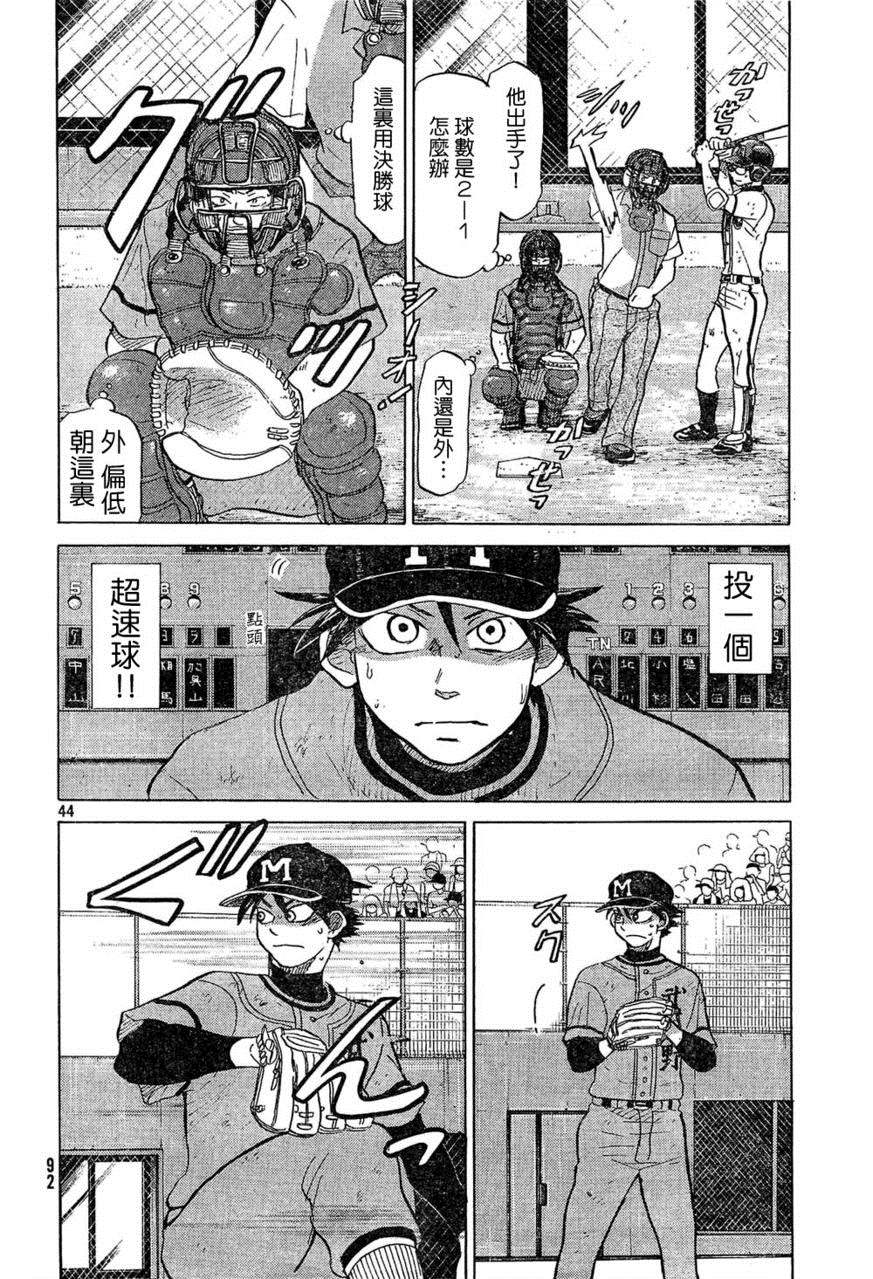 王牌投手 振臂高挥 第73话 第43页