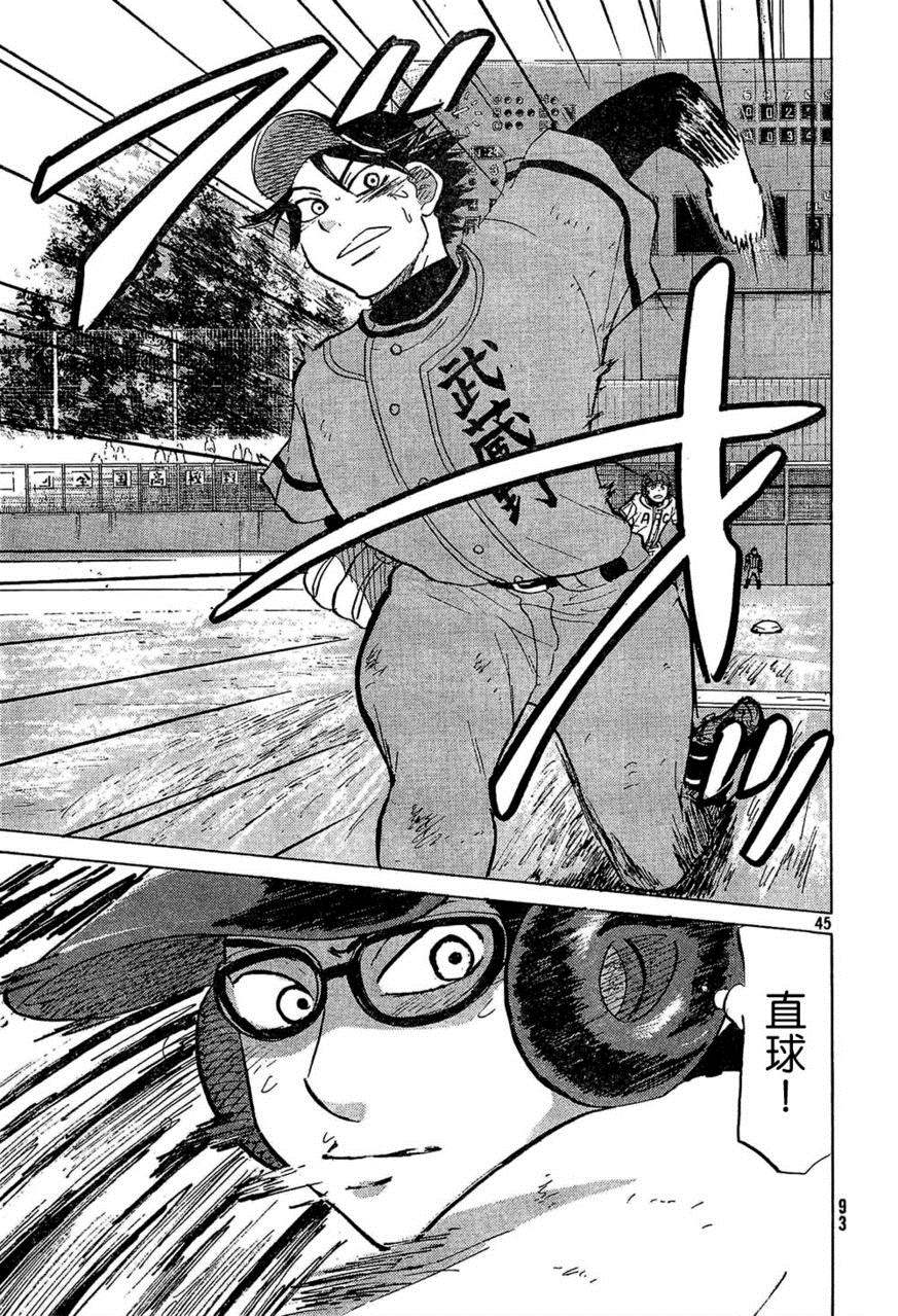 王牌投手 振臂高挥 第73话 第44页