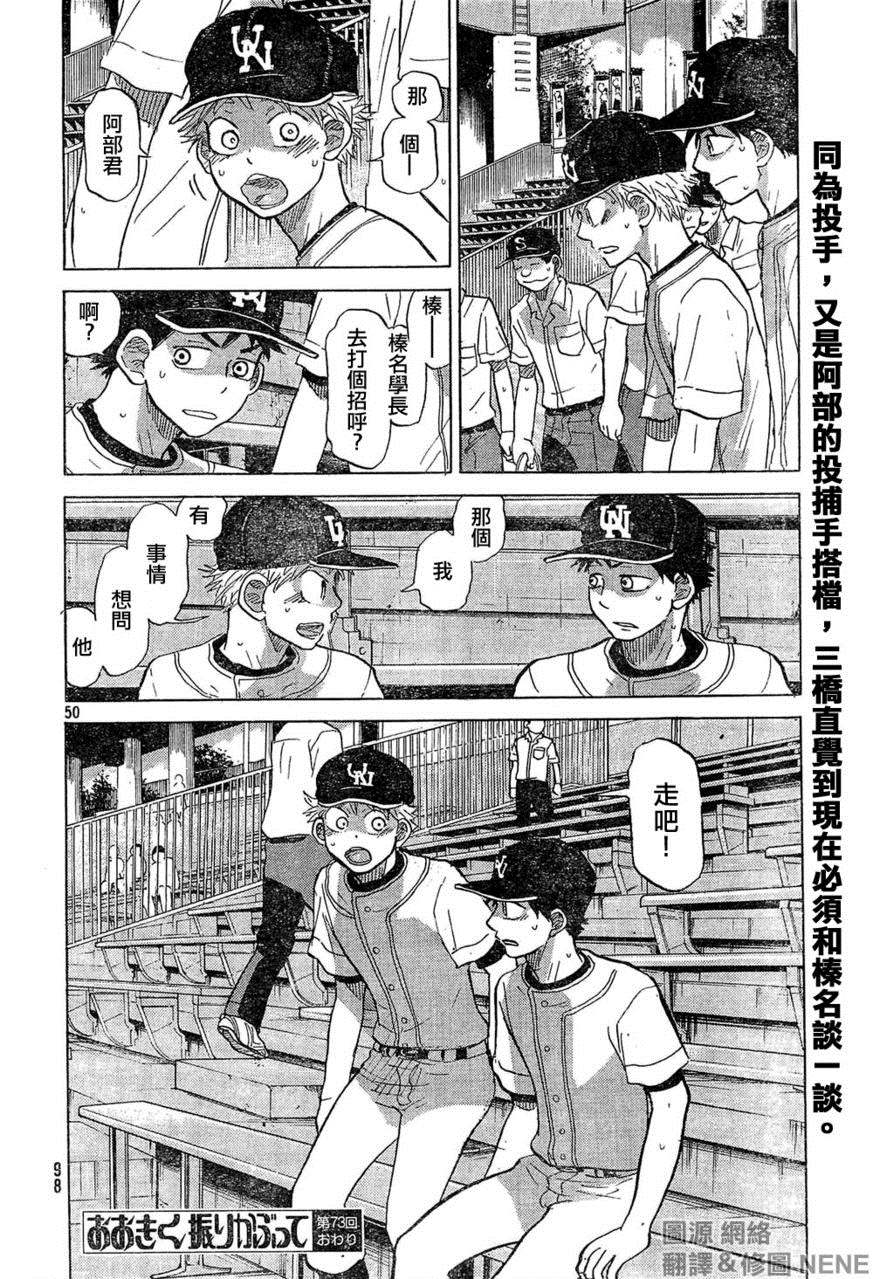 王牌投手 振臂高挥第73话图