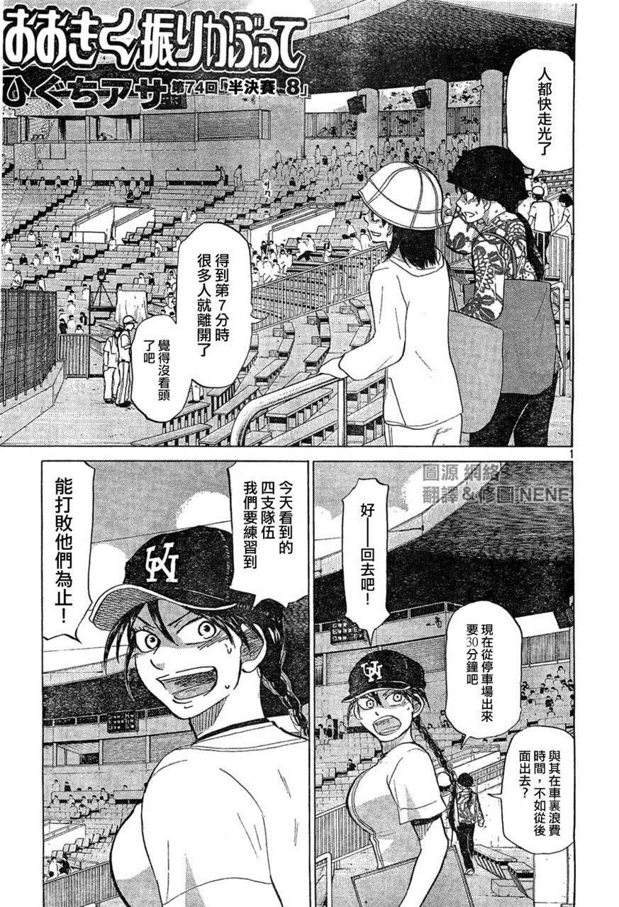 王牌投手 振臂高挥 第74话 第0页