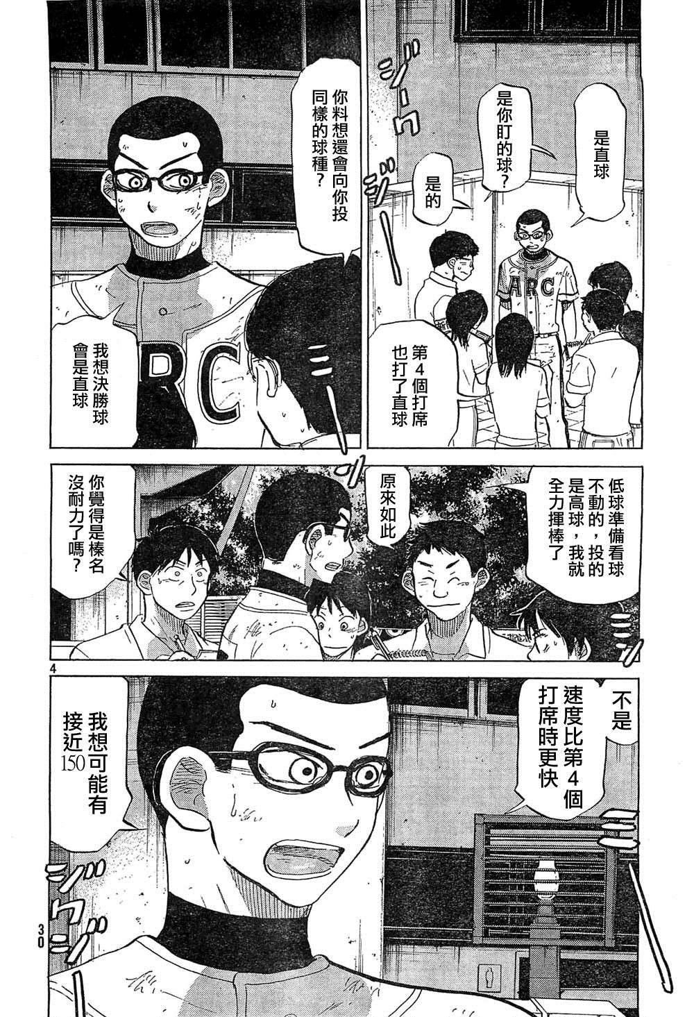 王牌投手 振臂高挥 第74话 第3页