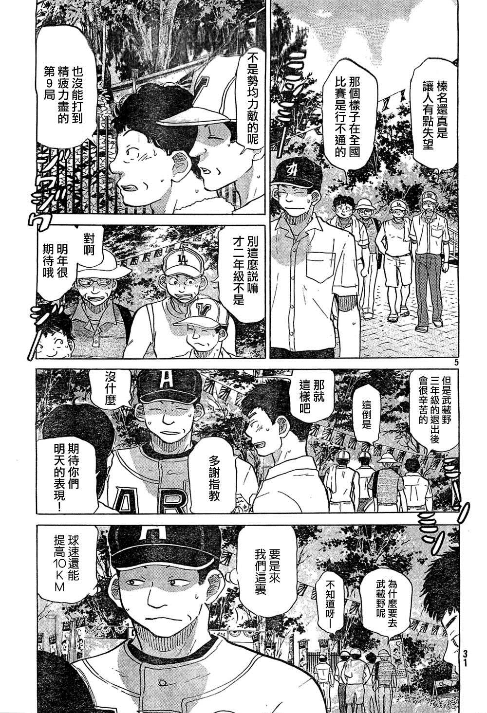 王牌投手 振臂高挥 第74话 第4页