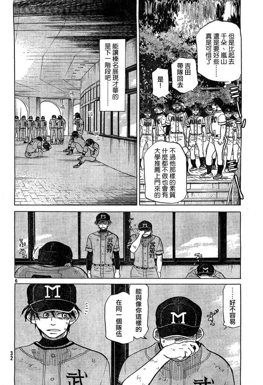 王牌投手 振臂高挥 第74话 第5页