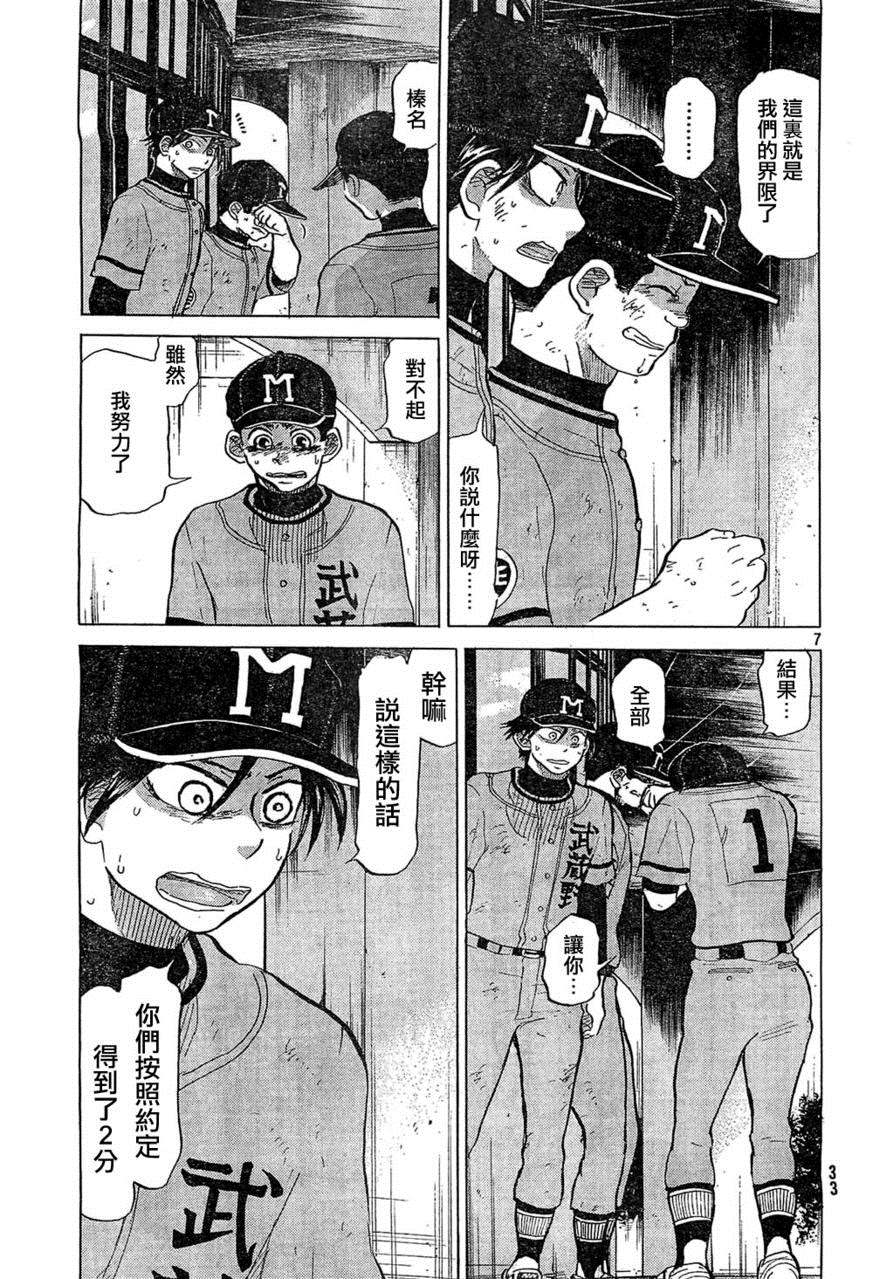 王牌投手 振臂高挥 第74话 第6页