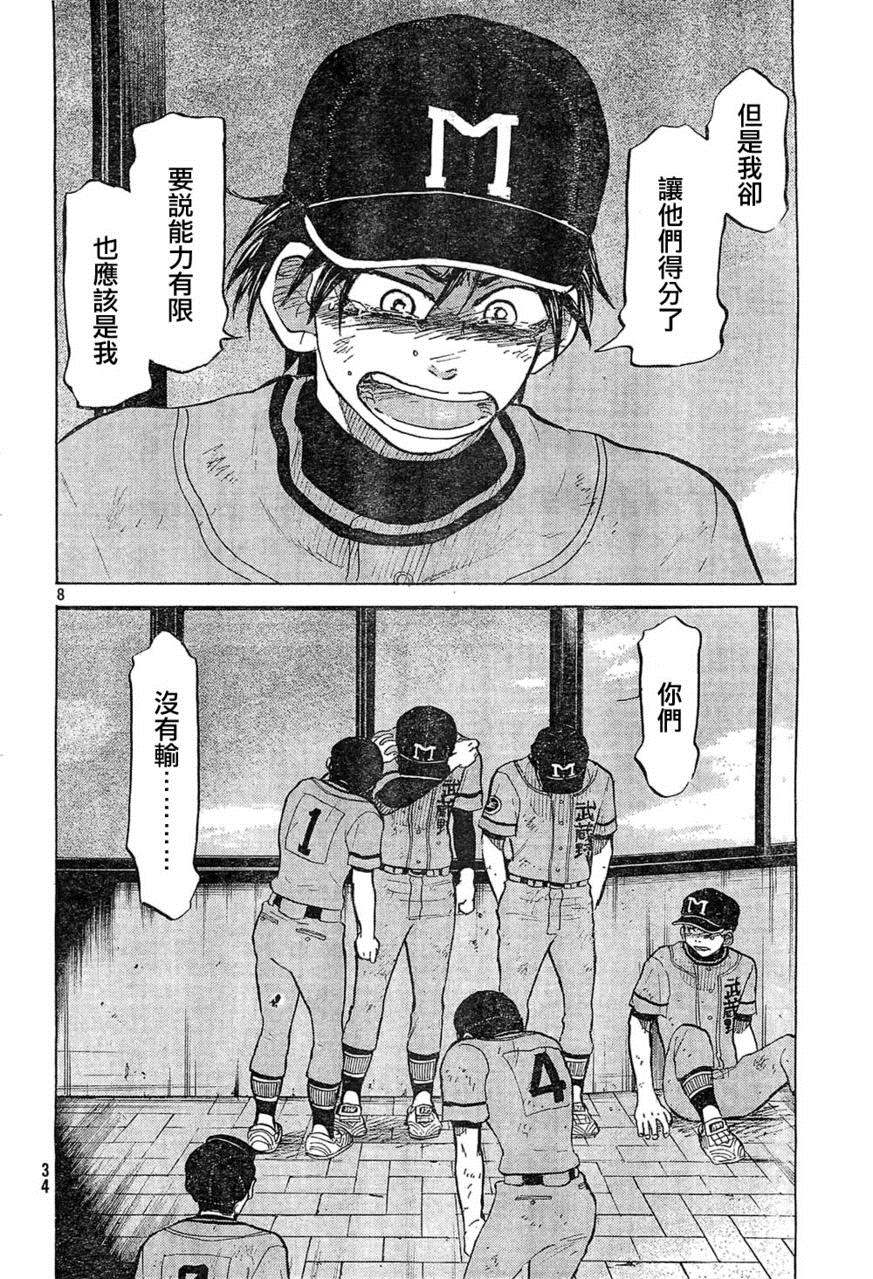 王牌投手 振臂高挥 第74话 第7页