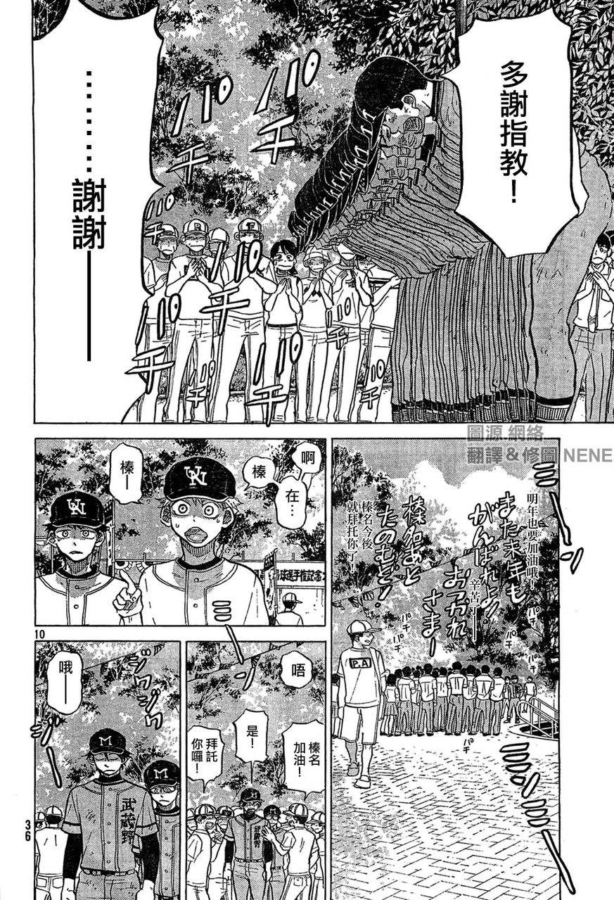 王牌投手 振臂高挥 第74话 第9页