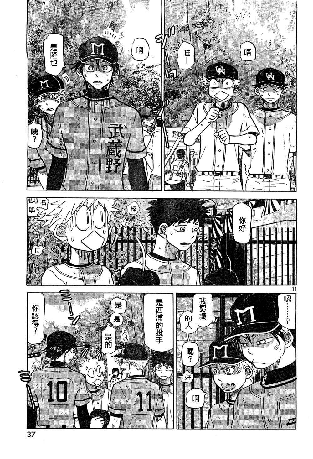 王牌投手 振臂高挥 第74话 第10页