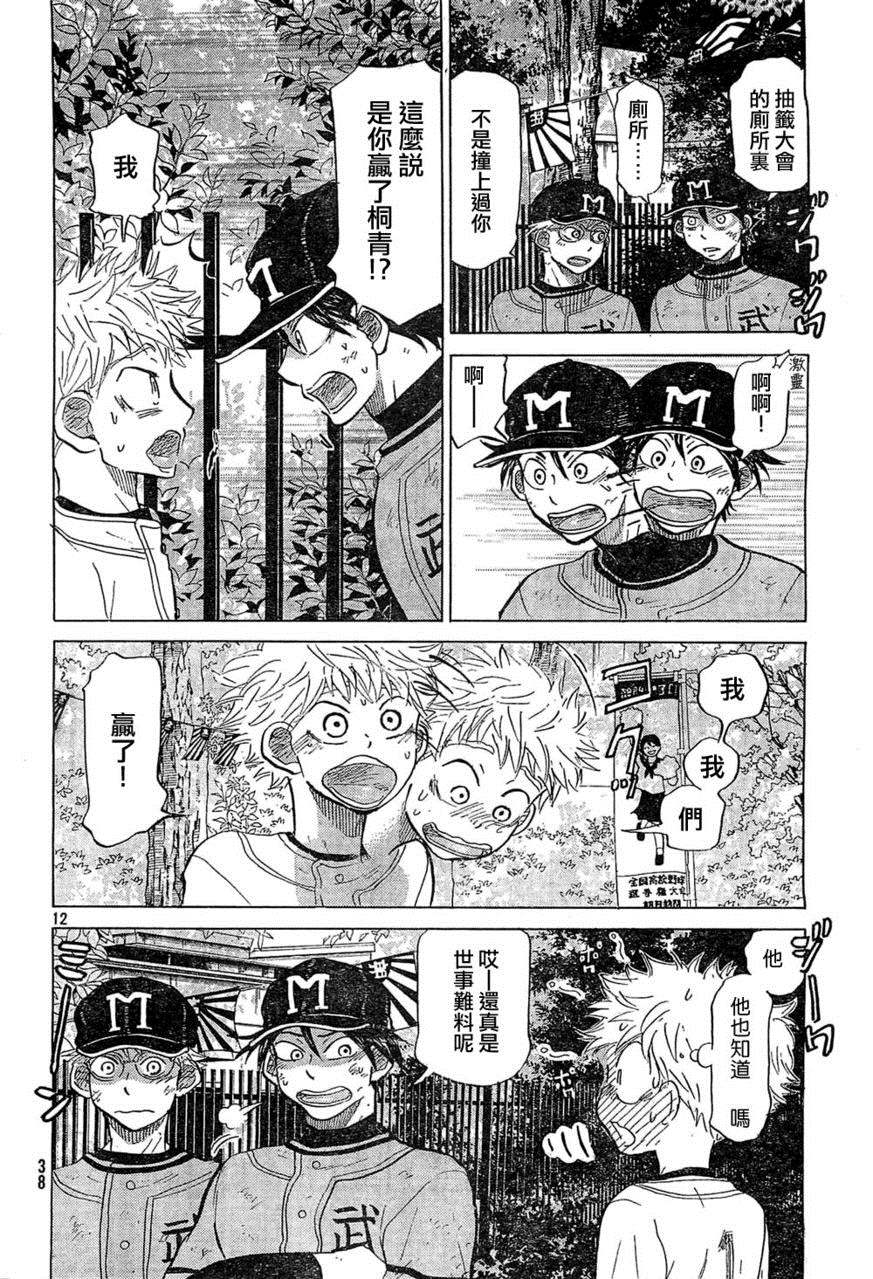 王牌投手 振臂高挥 第74话 第11页