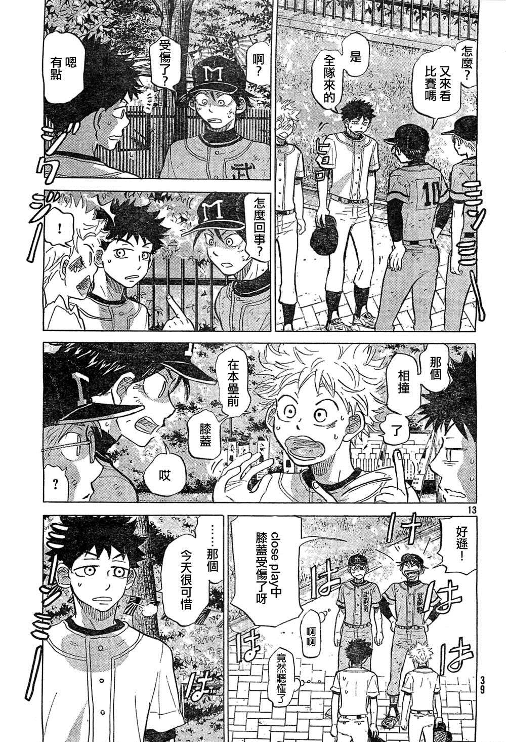 王牌投手 振臂高挥 第74话 第12页