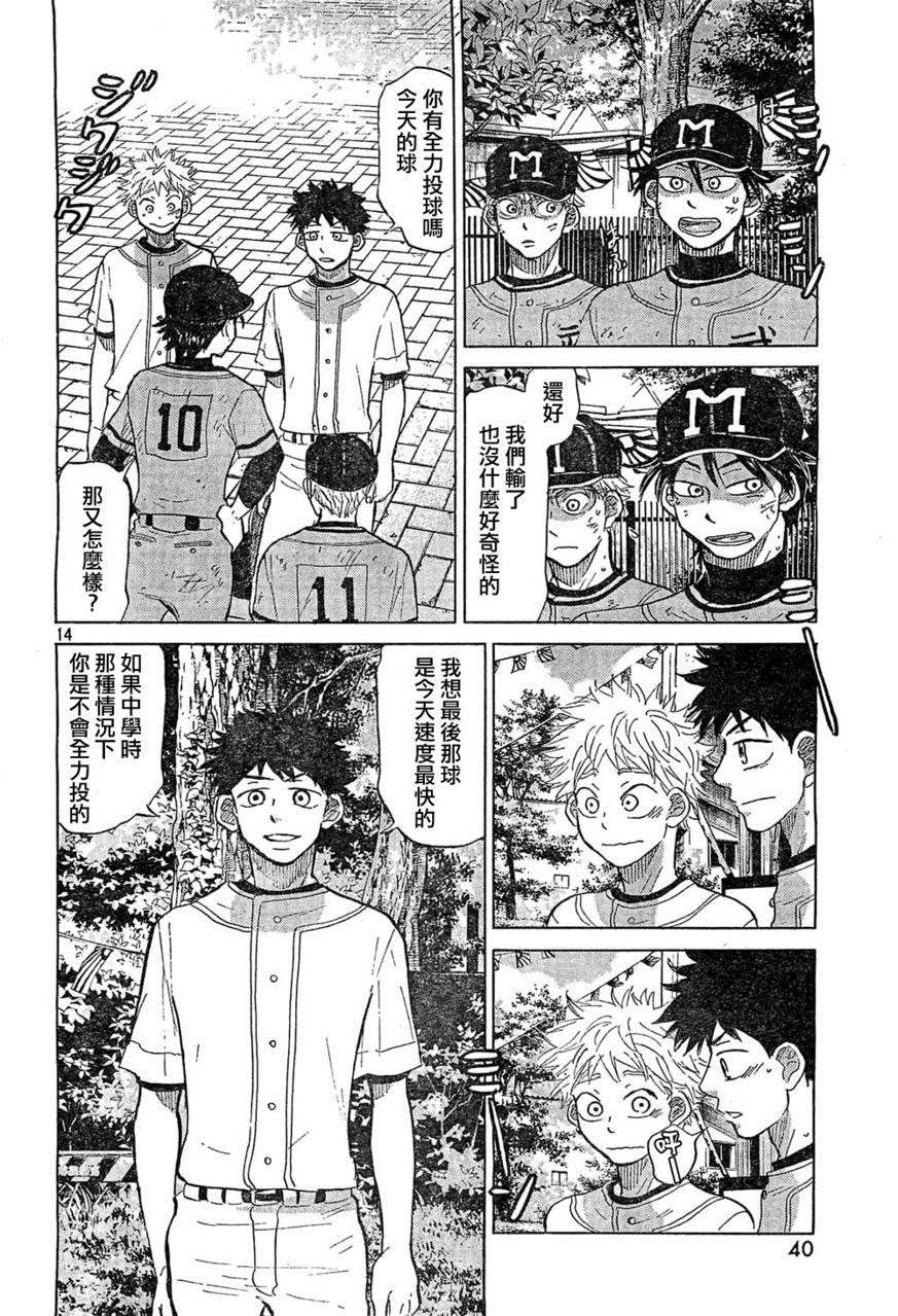 王牌投手 振臂高挥 第74话 第13页