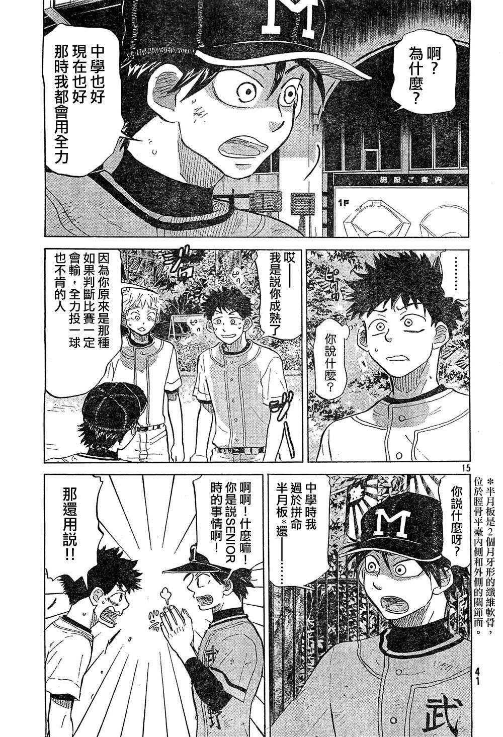 王牌投手 振臂高挥 第74话 第14页