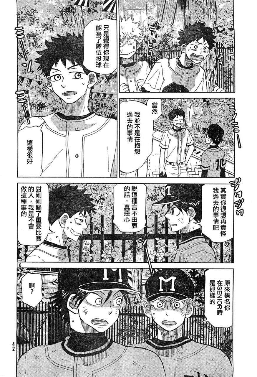 王牌投手 振臂高挥 第74话 第15页