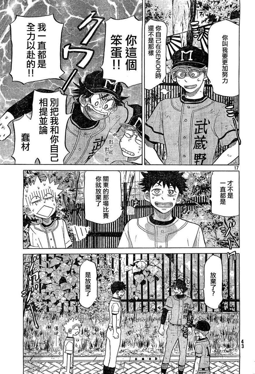 王牌投手 振臂高挥 第74话 第16页