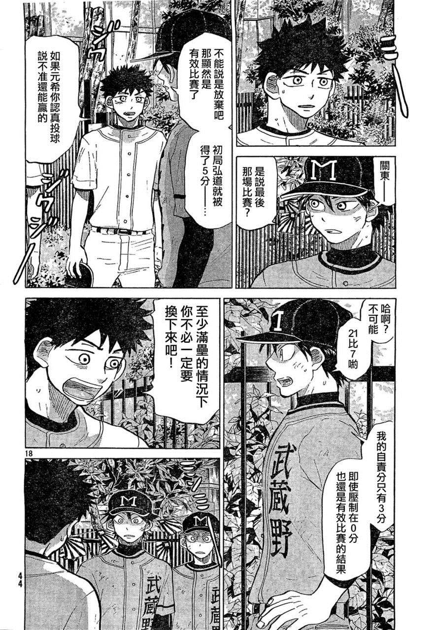 王牌投手 振臂高挥 第74话 第17页