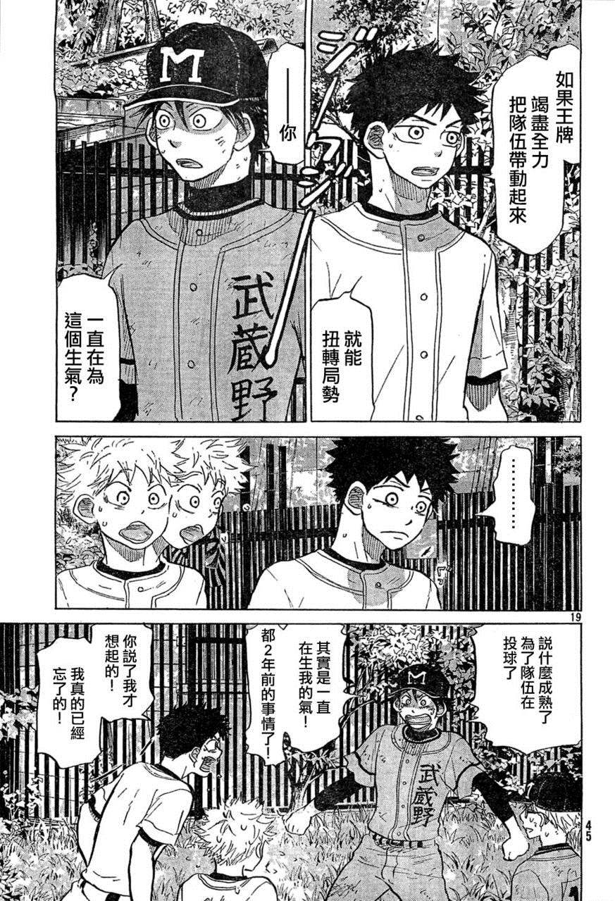 王牌投手 振臂高挥 第74话 第18页