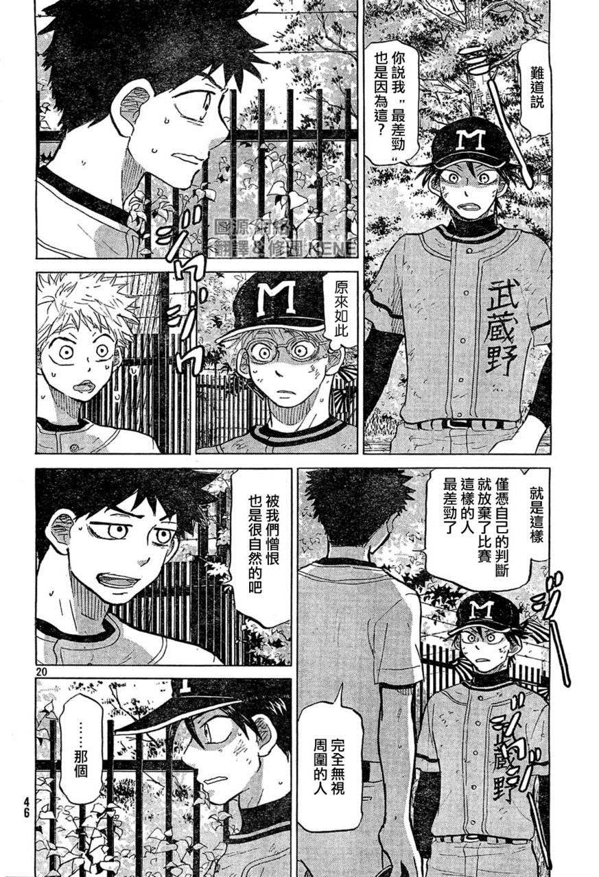 王牌投手 振臂高挥 第74话 第19页