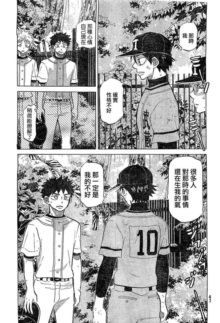 王牌投手 振臂高挥 第74话 第20页