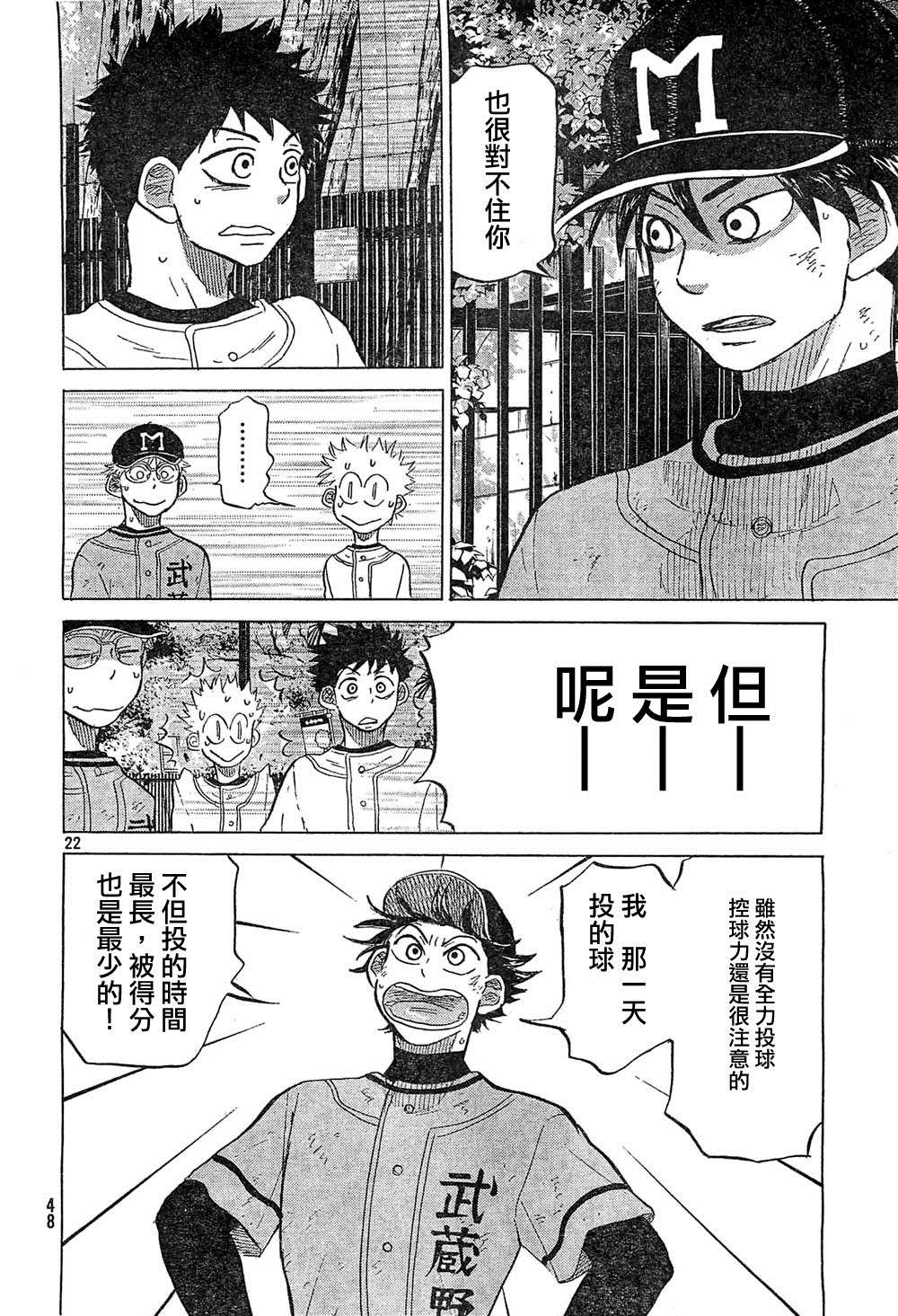 王牌投手 振臂高挥 第74话 第21页