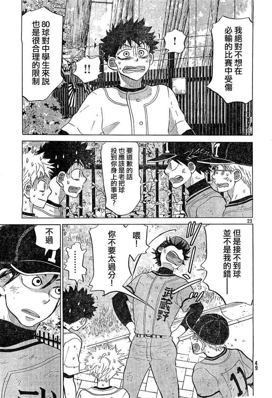 王牌投手 振臂高挥 第74话 第22页