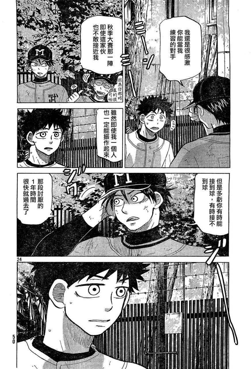 王牌投手 振臂高挥 第74话 第23页