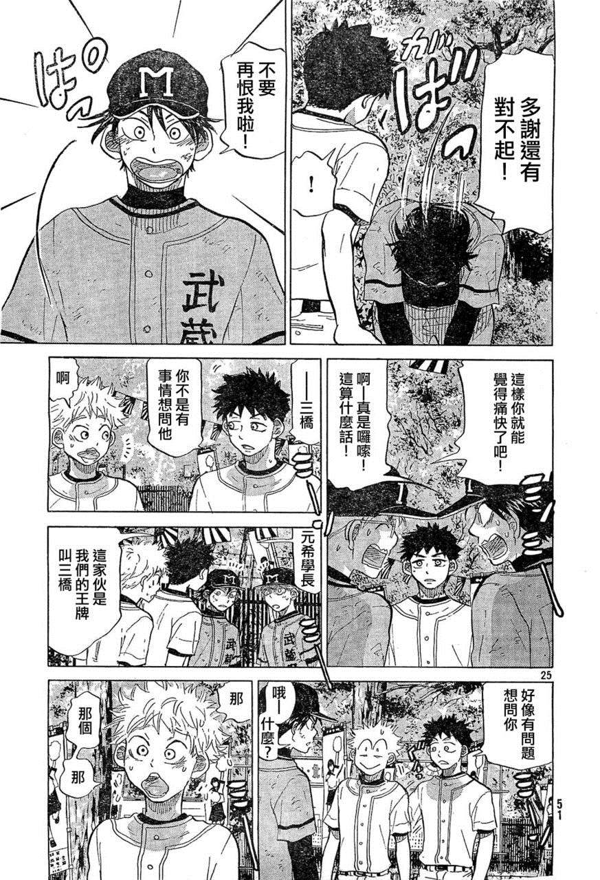 王牌投手 振臂高挥 第74话 第24页