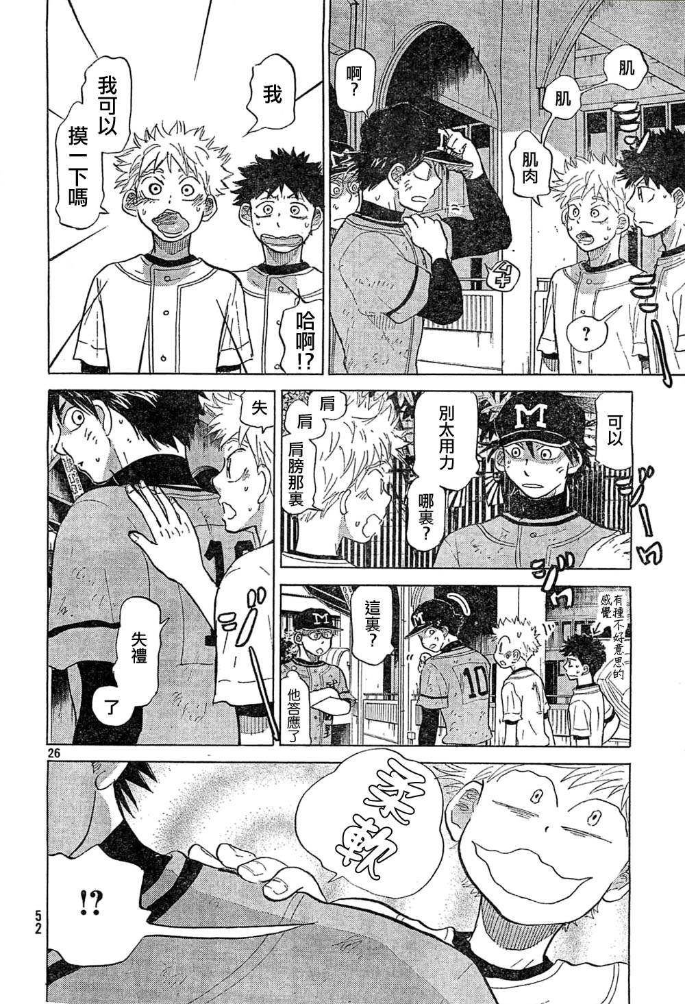 王牌投手 振臂高挥 第74话 第25页