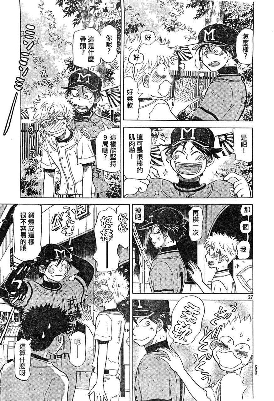 王牌投手 振臂高挥 第74话 第26页