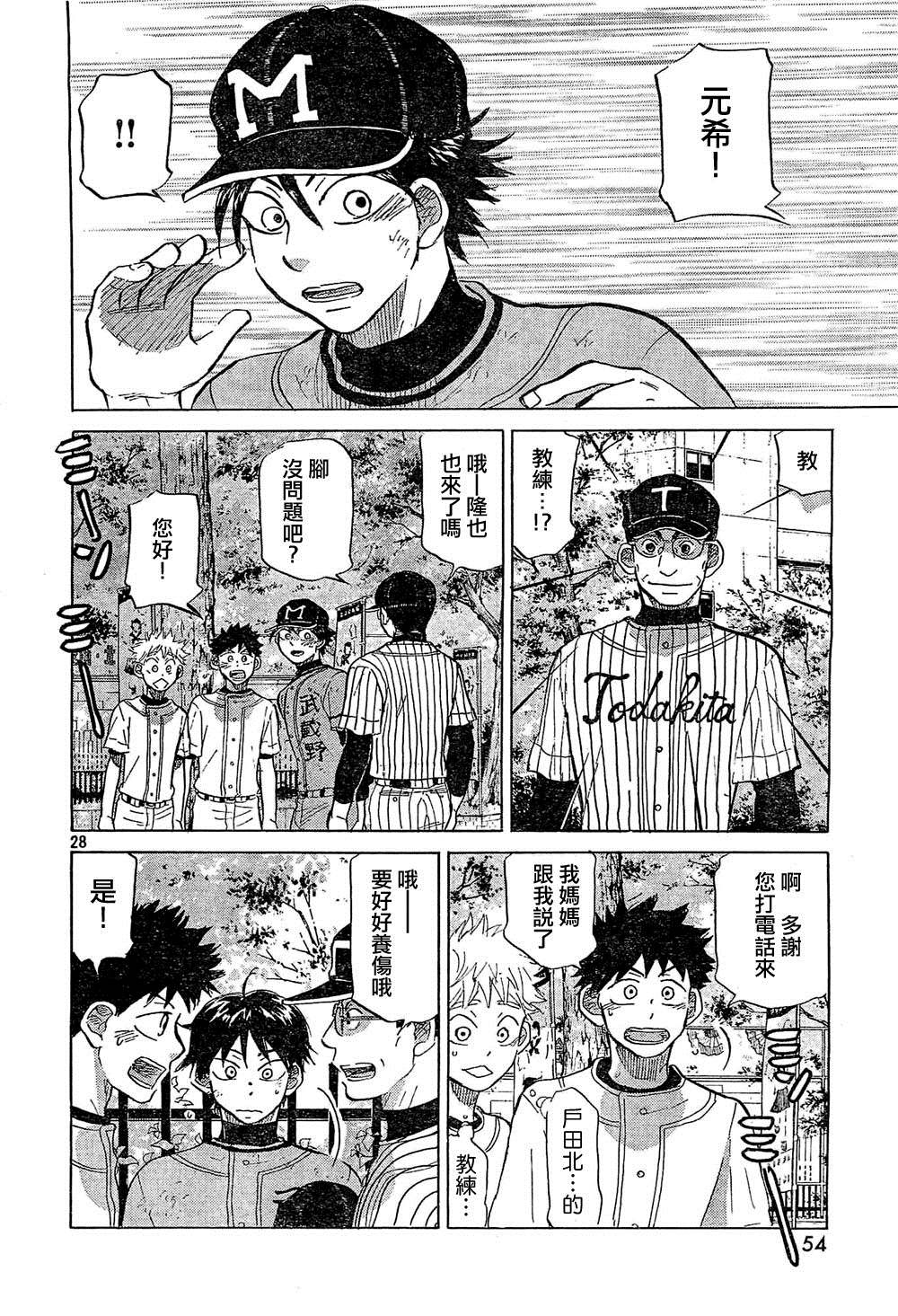 王牌投手 振臂高挥 第74话 第27页