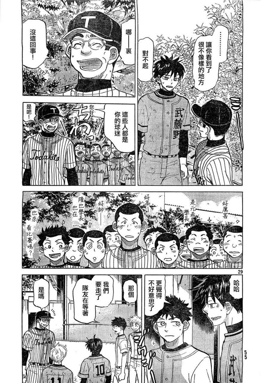 王牌投手 振臂高挥 第74话 第28页