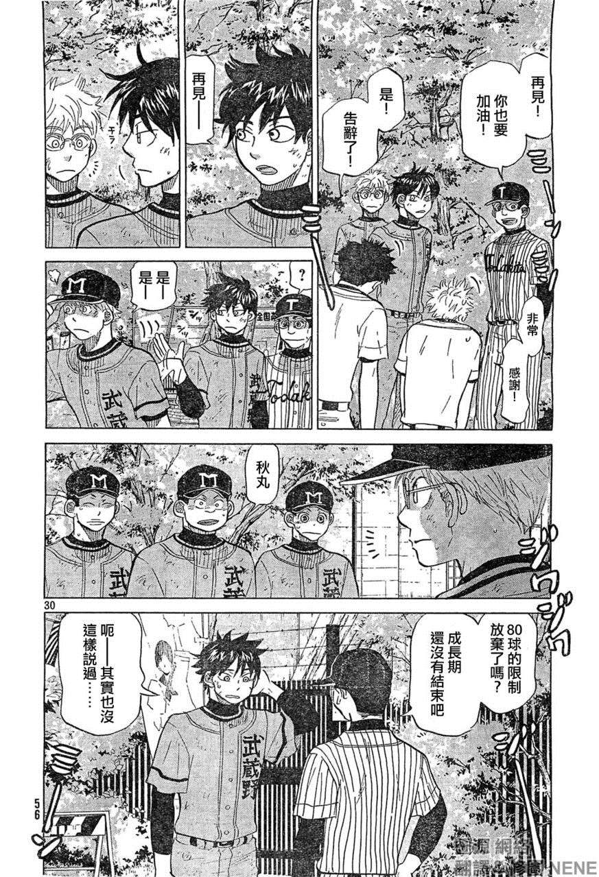 王牌投手 振臂高挥 第74话 第29页