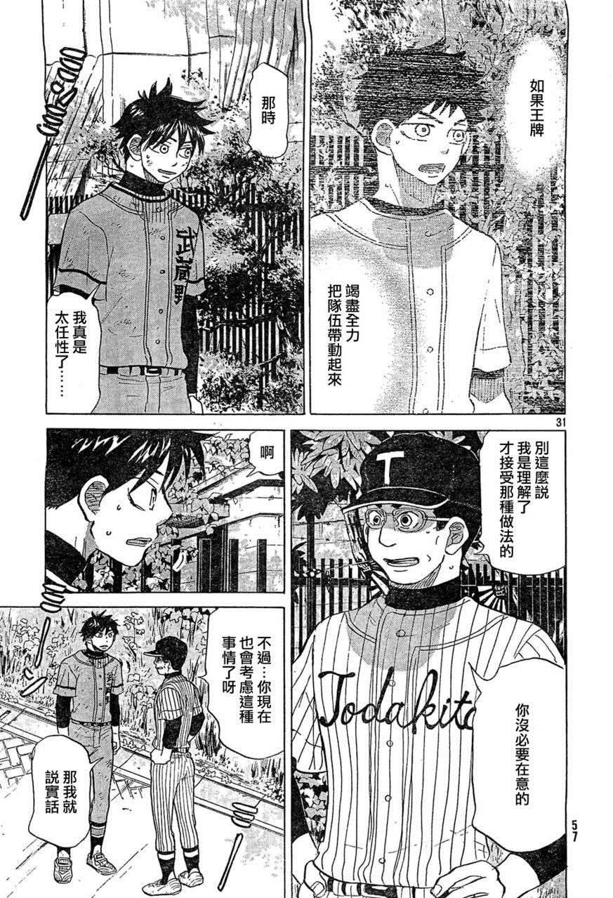 王牌投手 振臂高挥 第74话 第30页