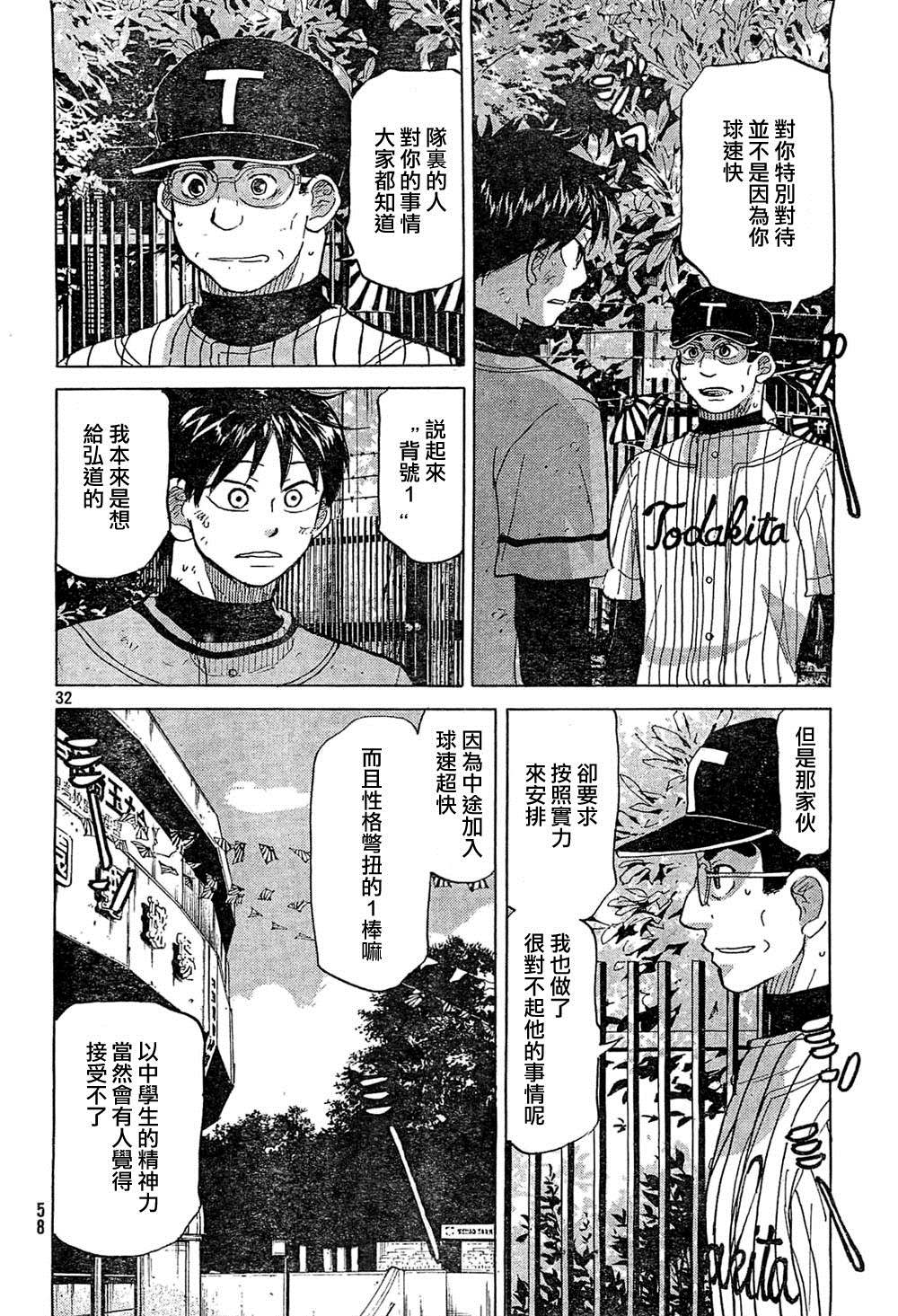 王牌投手 振臂高挥 第74话 第31页