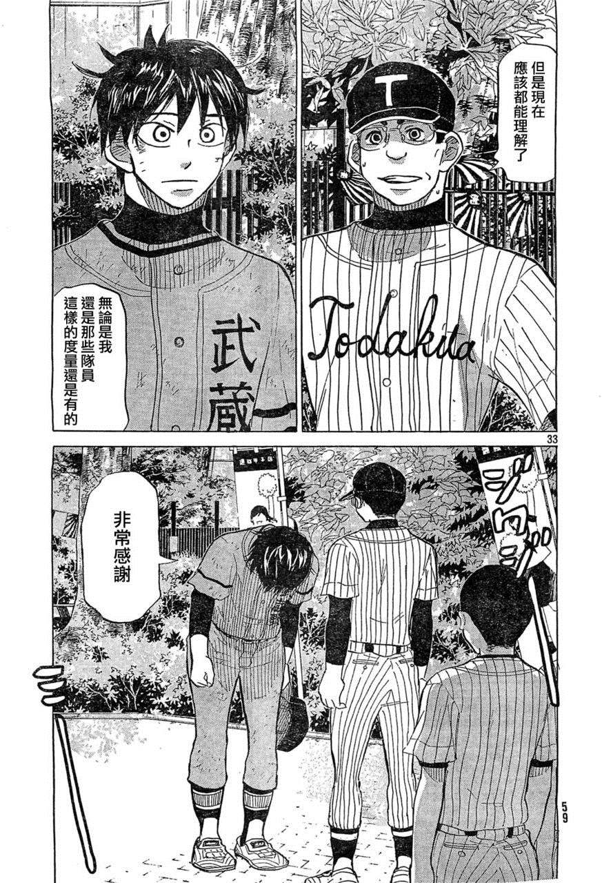 王牌投手 振臂高挥 第74话 第32页