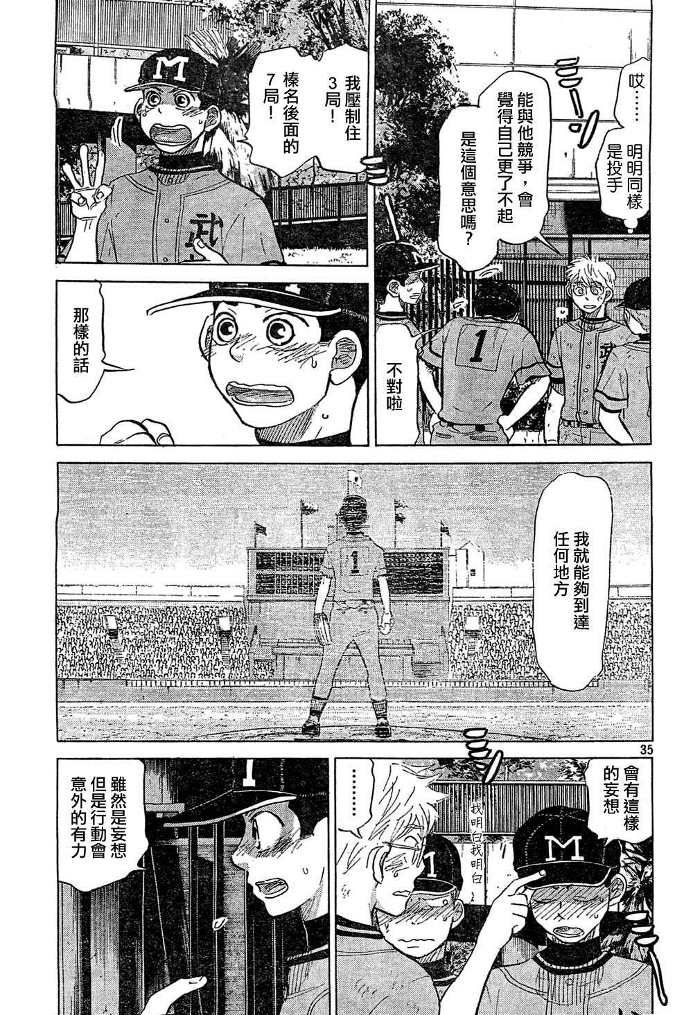 王牌投手 振臂高挥 第74话 第34页