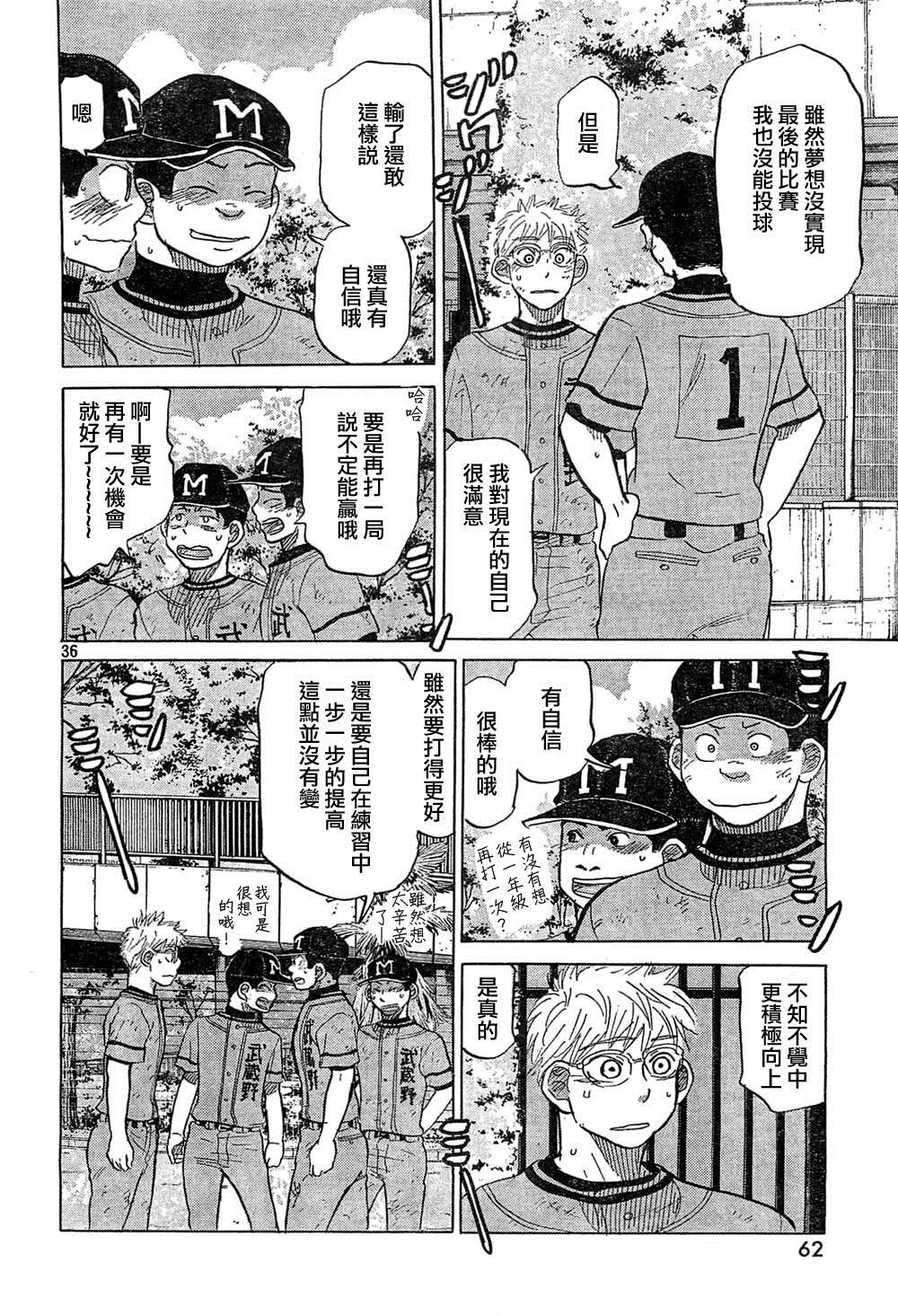 王牌投手 振臂高挥 第74话 第35页