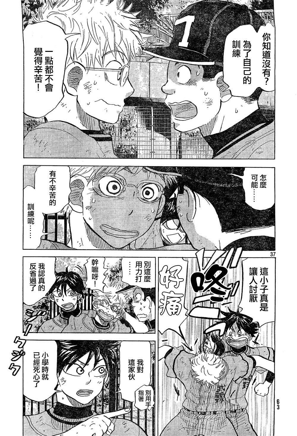 王牌投手 振臂高挥 第74话 第36页