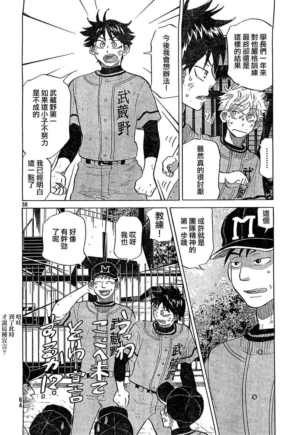 王牌投手 振臂高挥 第74话 第37页