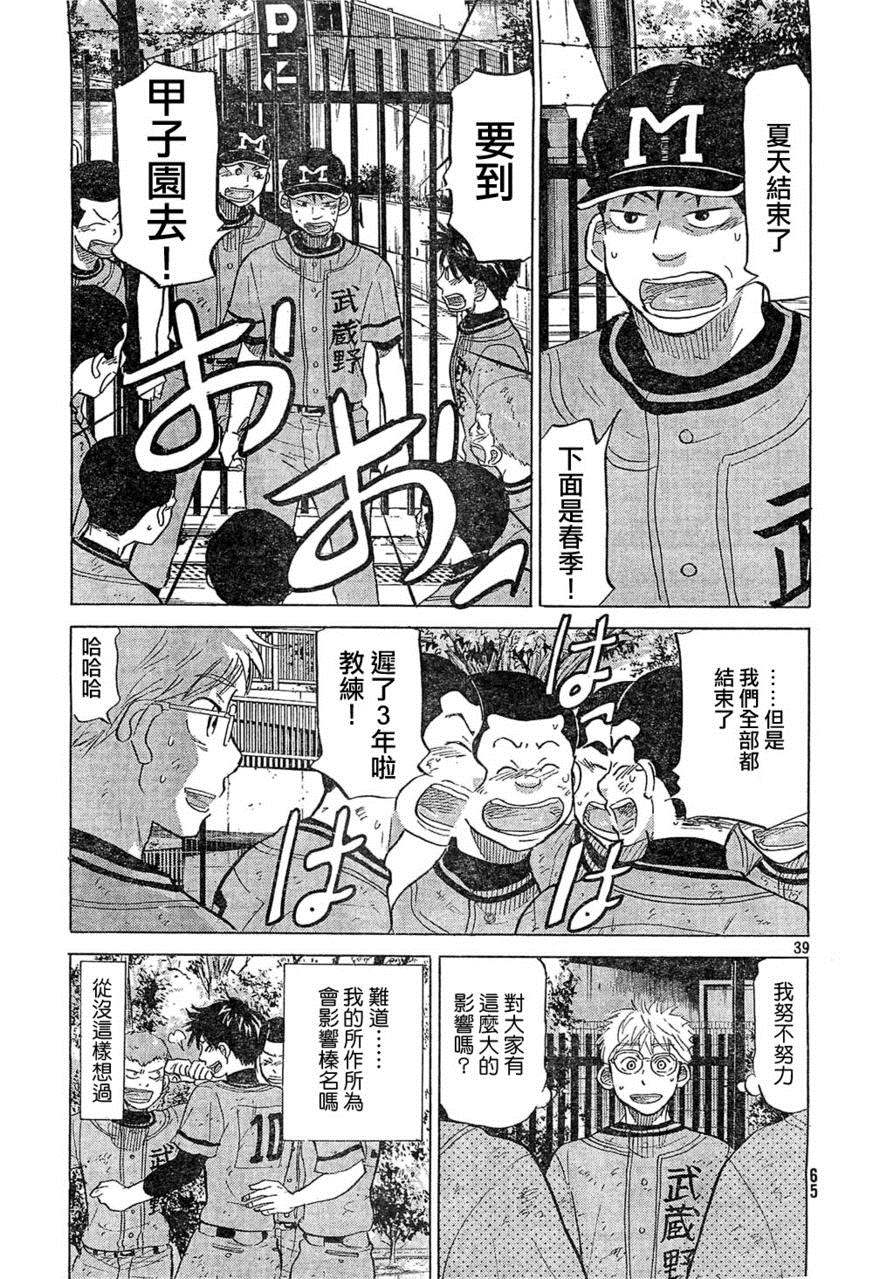 王牌投手 振臂高挥 第74话 第38页