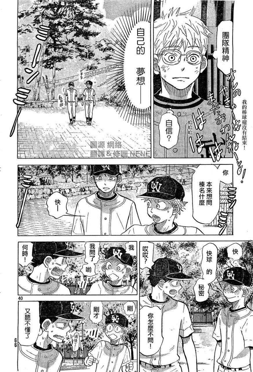 王牌投手 振臂高挥 第74话 第39页