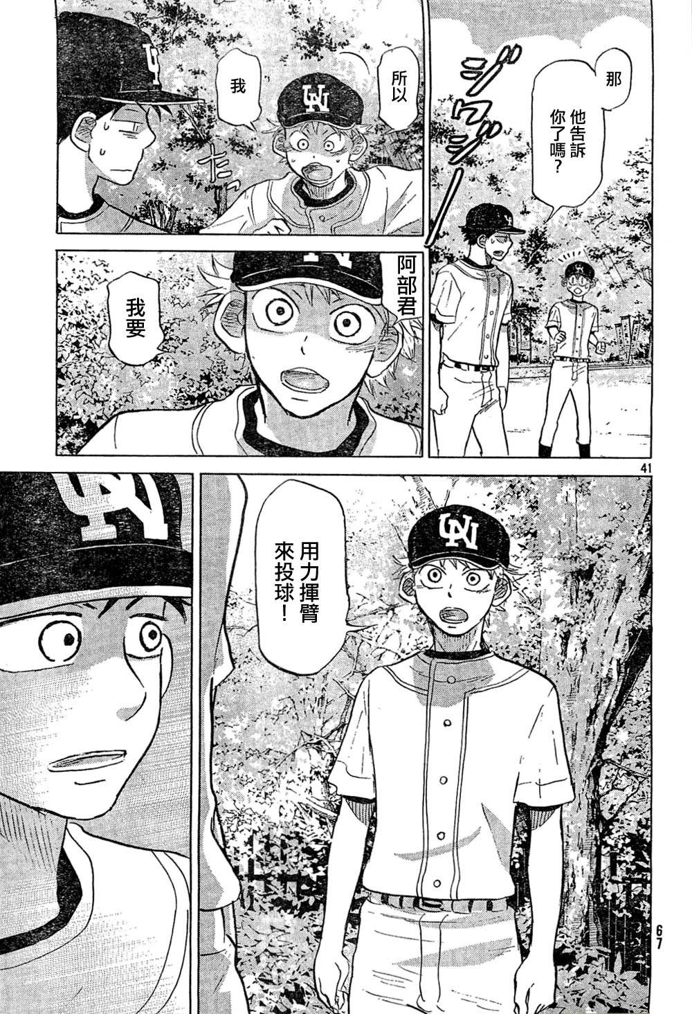 王牌投手 振臂高挥 第74话 第40页