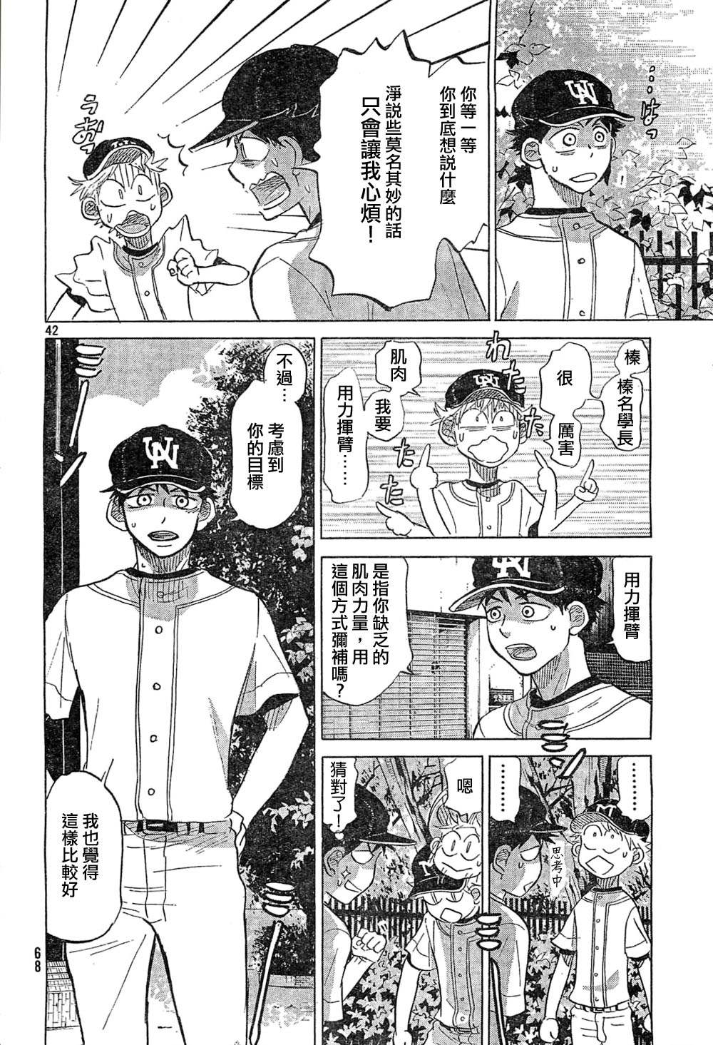 王牌投手 振臂高挥 第74话 第41页