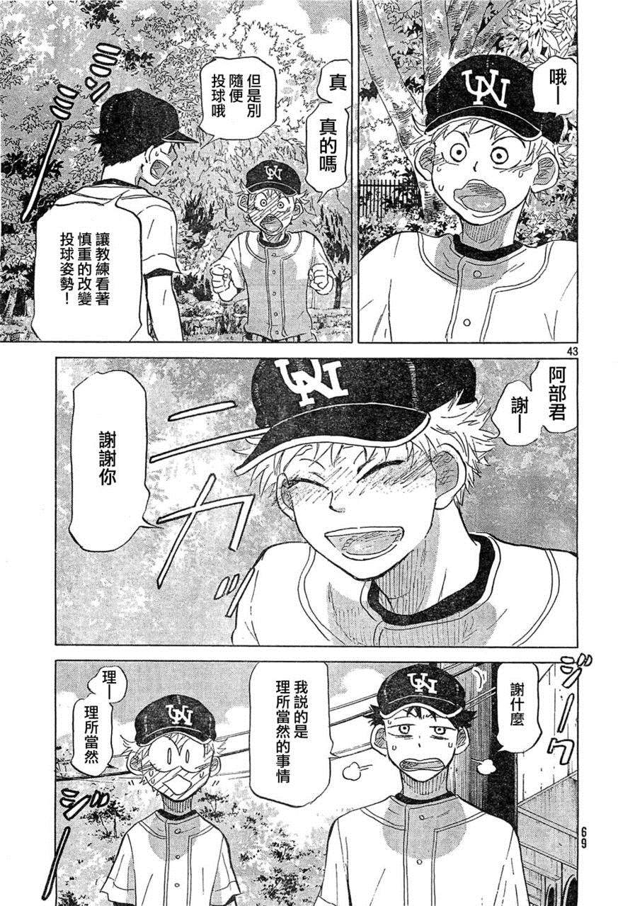 王牌投手 振臂高挥 第74话 第42页