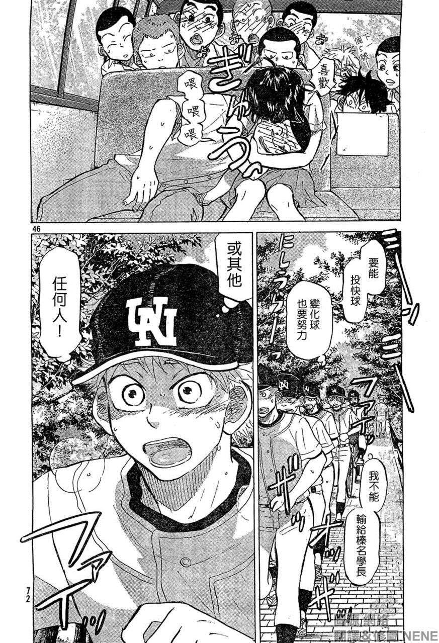 王牌投手 振臂高挥第74话图