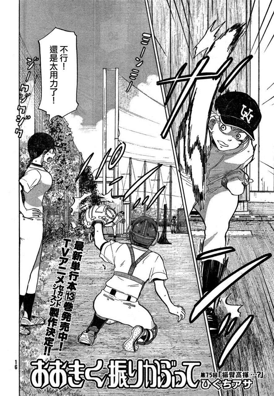 王牌投手 振臂高挥 第75话 第1页