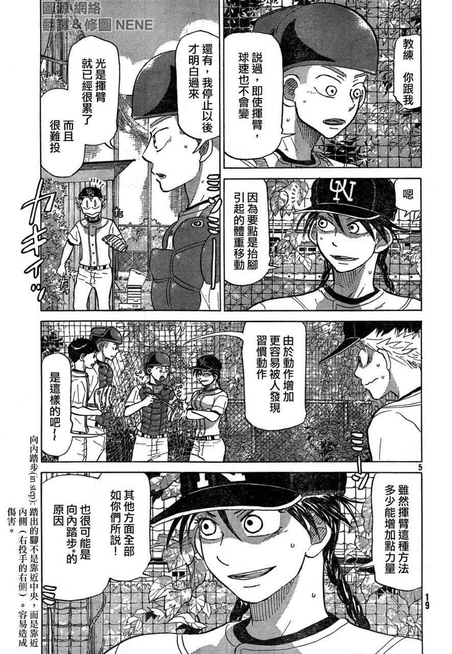 王牌投手 振臂高挥 第75话 第4页