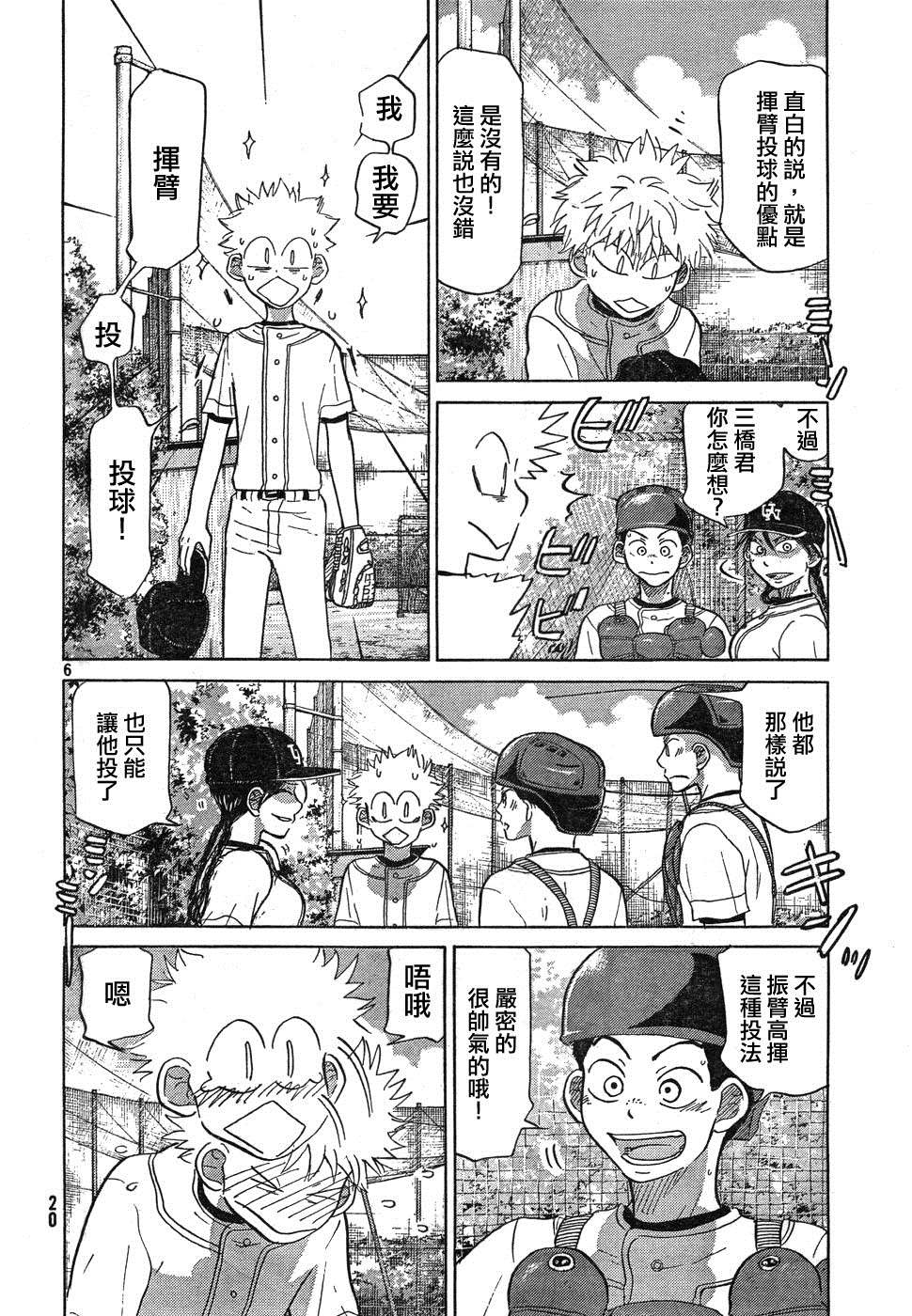 王牌投手 振臂高挥 第75话 第5页