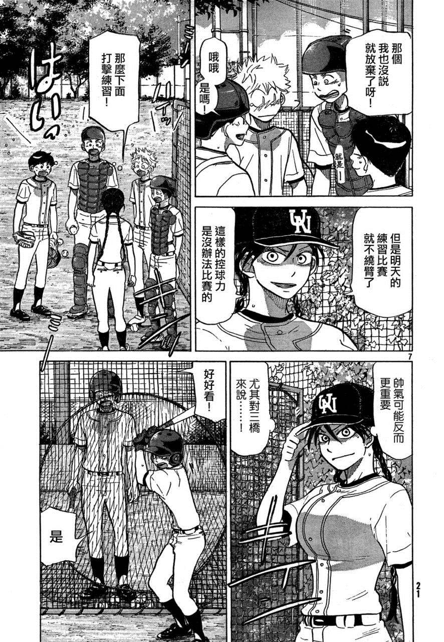 王牌投手 振臂高挥 第75话 第6页