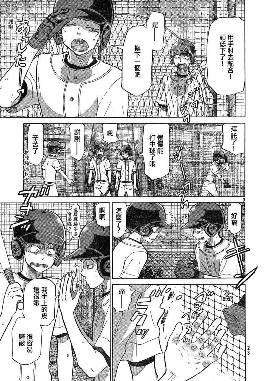 王牌投手 振臂高挥 第75话 第8页