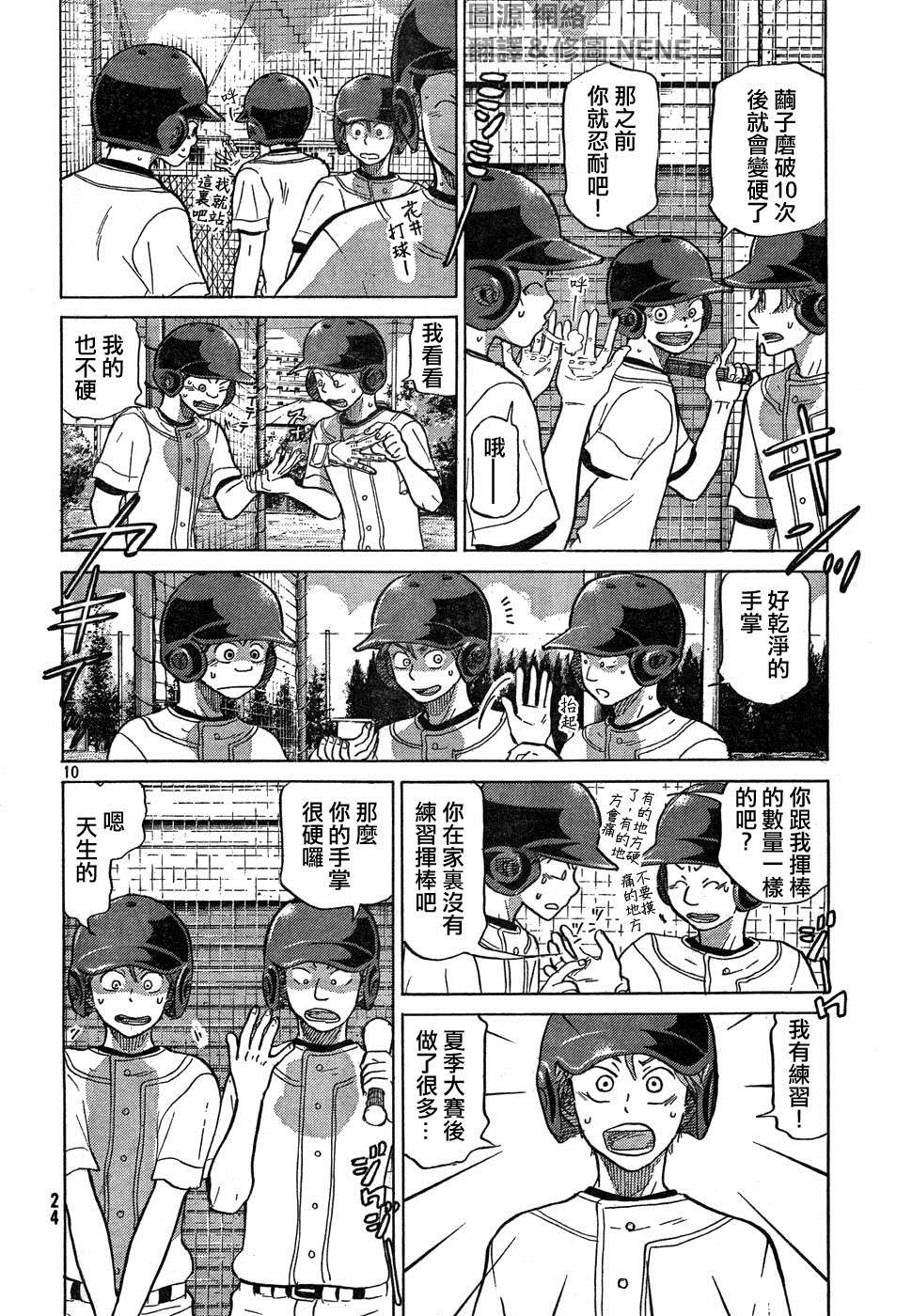 王牌投手 振臂高挥 第75话 第9页